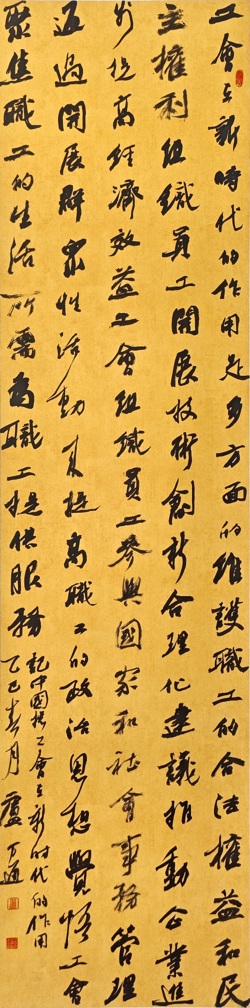 69-盧萬(wàn)通-中國(guó)石油天然氣集團(tuán)有限公司-中國(guó)總工會(huì)在新時(shí)代的作用-行書-180X47cm-外框尺寸-235X55CM