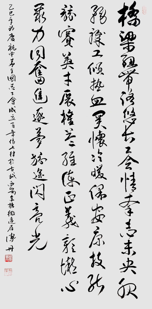 70-樂鳳丹-陜西省能源化學地質(zhì)工會-自撰詩-行書-138×69cm