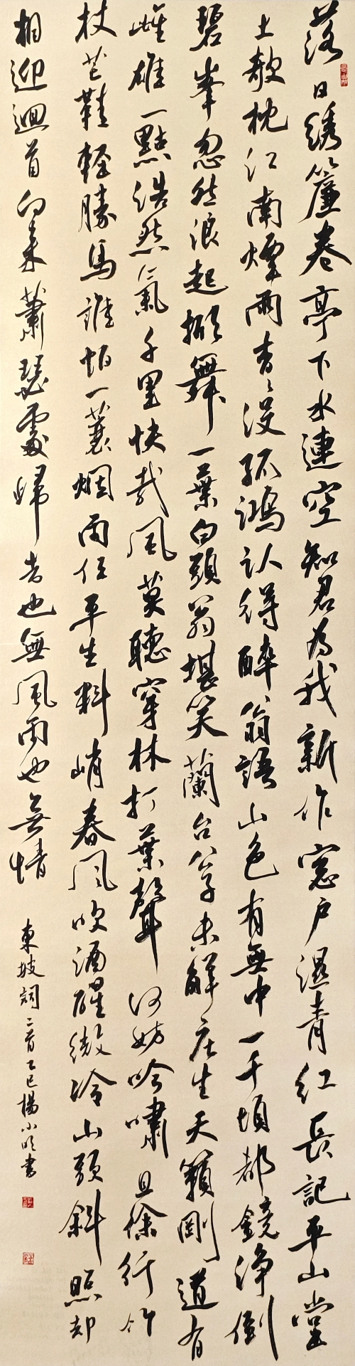 74-楊小明-中國(guó)石油天然氣集團(tuán)有限公司-東坡詞二首-行書-180X48cm-外框尺寸236X57cm