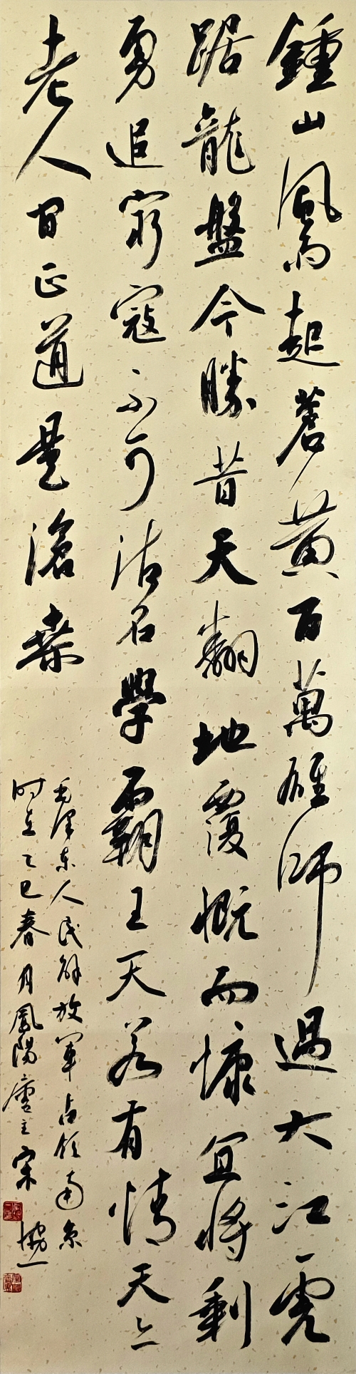 76-宋協一-中國平煤神馬控股集團有限公司-摘錄毛澤東詩詞-行書-180X50cm-外框尺寸235X56cm