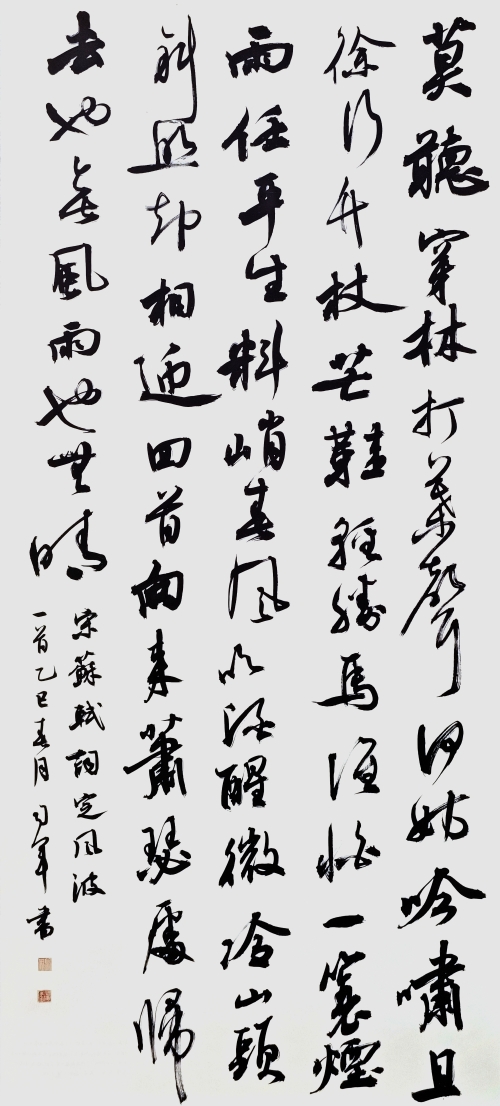 89-聶司軍-山東福田科技集團有限公司-宋蘇軾《定風波》-行書-180×77cm-外框尺寸234X91cm