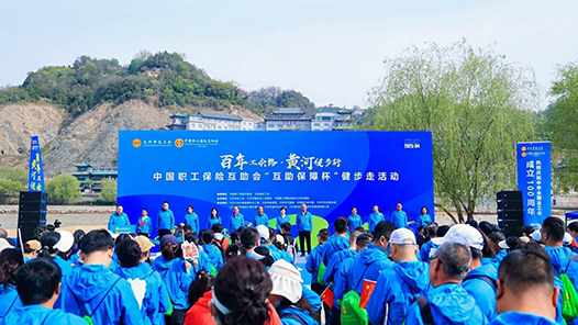 中國職工保險互助會“互助保障杯”健步走首站活動在蘭州舉行