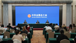 全國總工會“五一”新聞發(fā)布會實錄