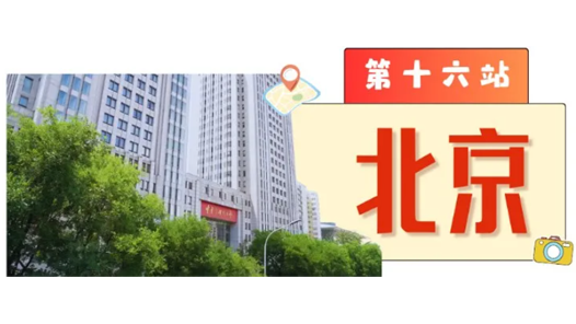 工運城市接力迎百年·北京篇：與共和國同成長，與新時代齊奮進