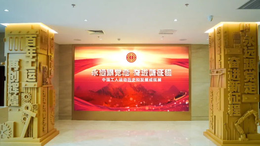 中國工人運(yùn)動歷史和發(fā)展成就展27日開展