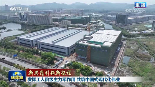 新思想引領新征程丨發(fā)揮工人階級主力軍作用 共筑中國式現(xiàn)代化偉業(yè)