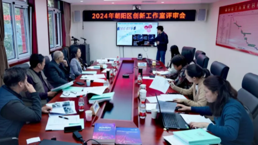 2024年朝陽區(qū)創(chuàng)新工作室評審會圓滿結(jié)束