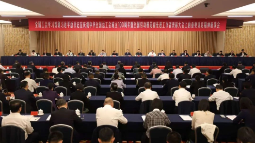 王東明：認(rèn)真學(xué)習(xí)貫徹習(xí)近平總書記重要講話精神 推動新時代新征程工會工作高質(zhì)量發(fā)展