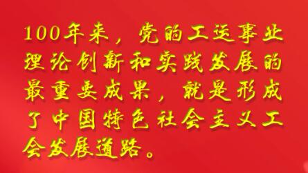 習近平總書記在慶祝中華全國總工會成立100周年暨全國勞動模范和先進工作者表彰大會上的講話，金句來了！
