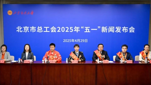 1252人獲評北京市級“勞動模范”“先進工作者”