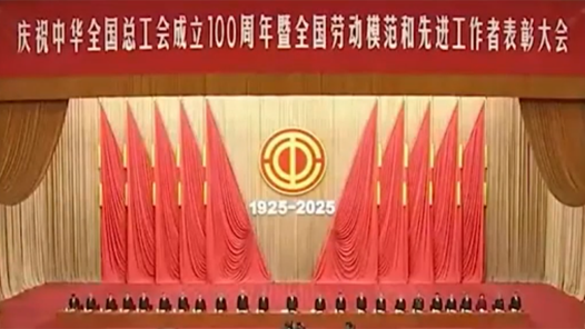 關于工人階級和工會工作，習近平這樣強調