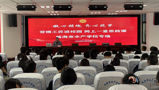 榮成市總工會開展“勞模工匠宣講”活動