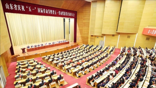 山東省慶祝“五一”國際勞動節暨省五一勞動獎獲得者表彰大會舉行