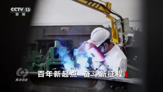 焦點訪談｜薪火相傳——新時代勞動者書寫奮進(jìn)新篇章