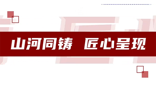 百年工運 山河同頻