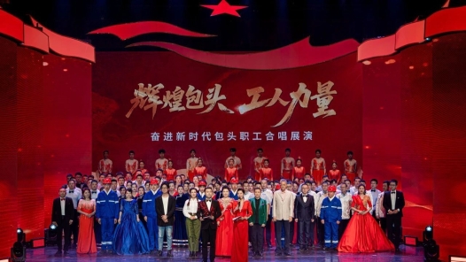 包頭職工合唱展演舉辦