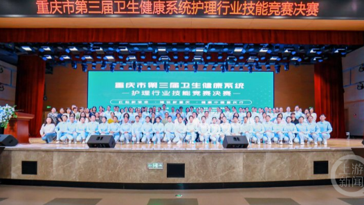 弘揚南丁格爾精神 重慶市第三屆護理行業技能競賽決賽舉行