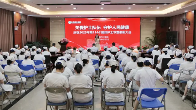 寧德市中醫院舉辦第114個國際護士節慶祝表彰活動
