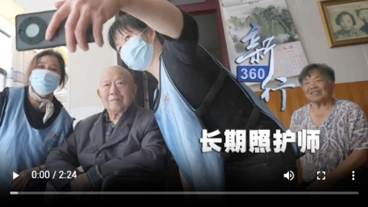 三工視頻·新360行之長期照護師丨“000001號”正式上崗，人才缺口千萬級，報名火爆