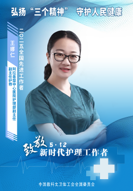 王娜仁：立志掃清患者就醫“盲區”