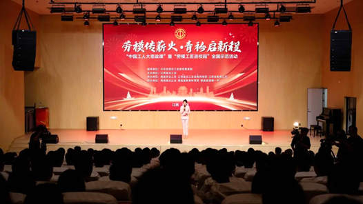 江西省總工會大力實施職工思想政治引領工程