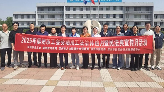 濱州：多方聯動為企業送法律服務 “把脈定向”促勞動關系和諧