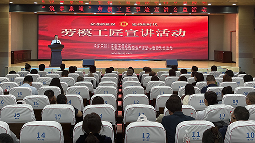 濟南：勞模工匠公益宣講進基層 傳遞砥礪奮進的精神力量