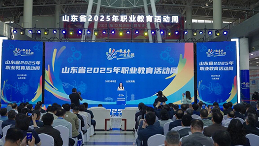 山東：“一技在手 一生無憂”全省職業教育活動周啟動