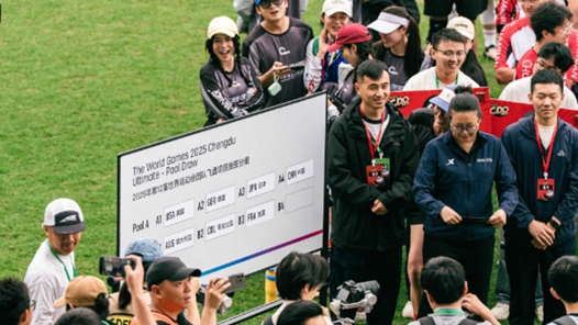 成都世運會團隊飛盤項目分組揭曉