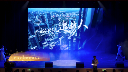 我們都是追夢人