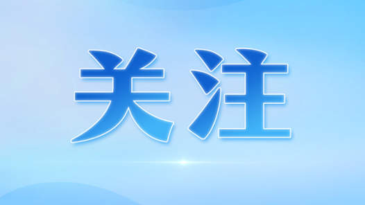 海峽職工論壇明日開幕：技能交流+文化融合，精彩日程早知道