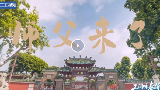 詠春遇上工間操｜先導片《師父來了》震撼來襲！