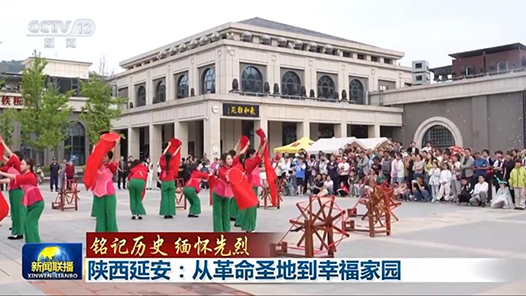 銘記歷史 緬懷先烈丨陜西延安：從革命圣地到幸福家園