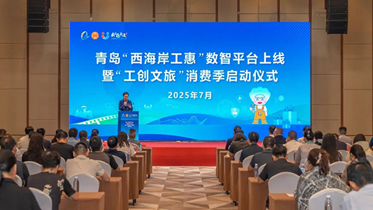 青島“西海岸工惠”數智平臺上線