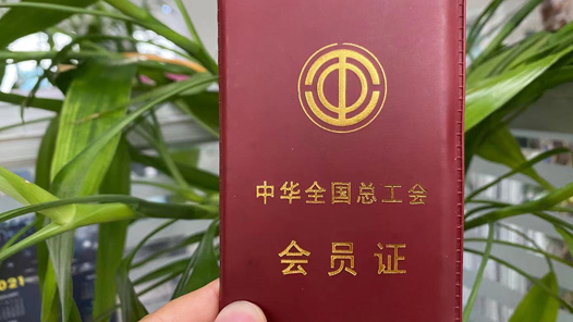 “小三級”工會強基提質 “娘家人”服務惠工利企