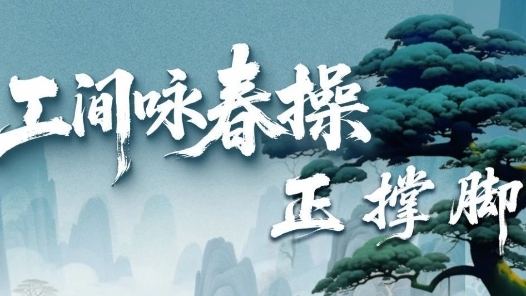 久坐族必練！工間詠春操第六招上新！