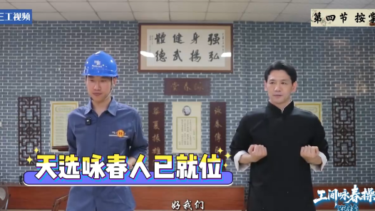 工間詠春操｜第四式“按掌”，掌掌生風