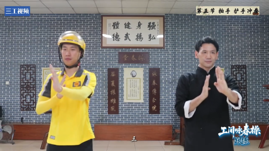 工間詠春操｜第五式“伏手沖拳”，左手畫圓右手畫方