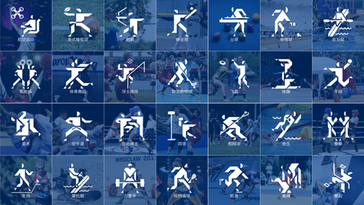 看點丨入門世運會，這些項目怎么玩