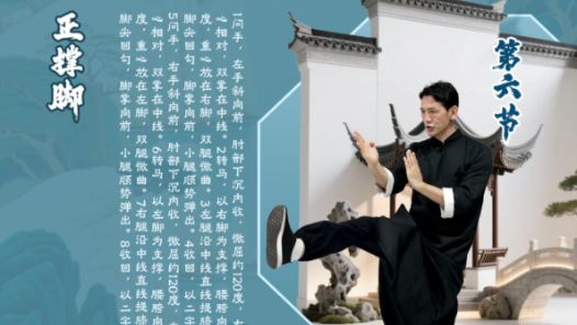 工間詠春操丨第六節·正撐腳