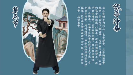 工間詠春操丨第五節·伏手沖拳