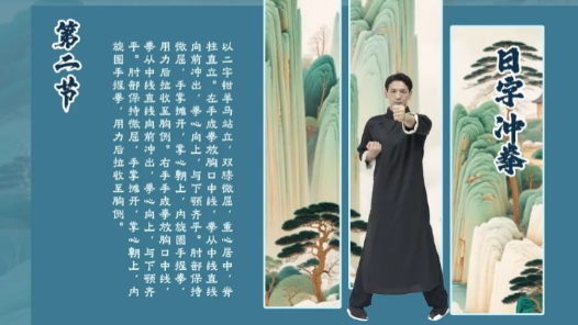 工間詠春操丨第二節·日字沖拳