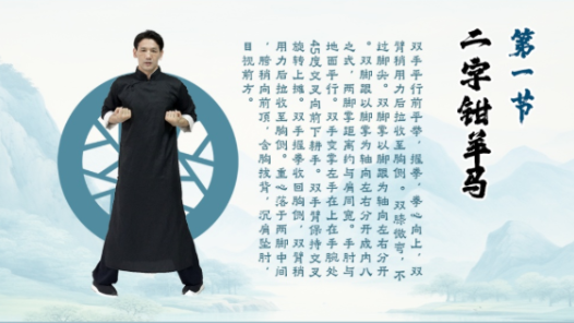 工間詠春操丨第一節·武術抱拳禮&二字鉗羊馬