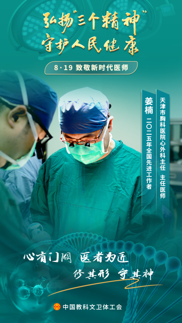 姜楠：為患者帶去“心”希望