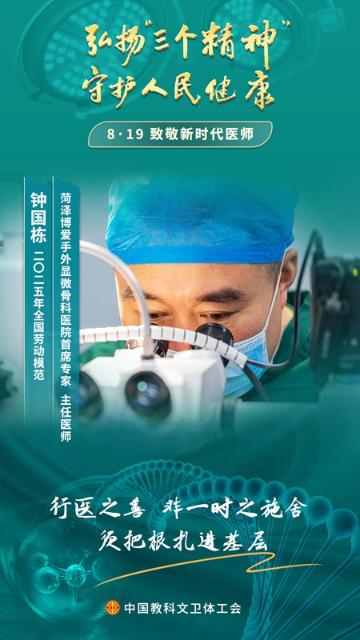 鐘國(guó)棟：超級(jí)顯微接斷指 至誠(chéng)仁愛(ài)護(hù)骨康