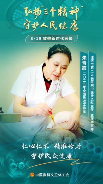 朱青霞：銀針草藥，皆為蒼生