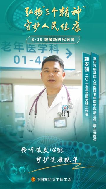 韓安強(qiáng)：拓荒老年醫(yī)學(xué) 護(hù)航夕陽(yáng)霞光