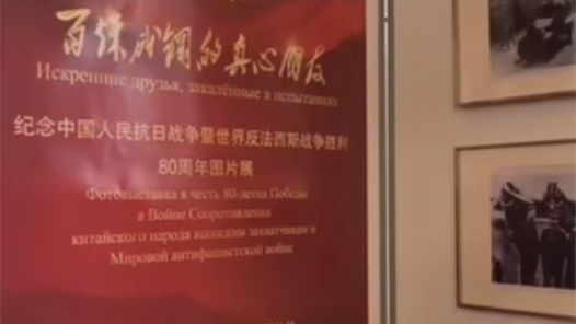 紀念抗戰勝利80周年文獻圖片展在坦桑尼亞舉行