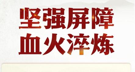 學習新語·抗戰｜堅強屏障 血火淬煉