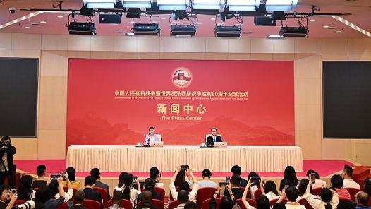 抗戰勝利80周年紀念活動新聞中心舉辦第二場記者招待會 聚焦堅持和平發展、推動構建人類命運共同體